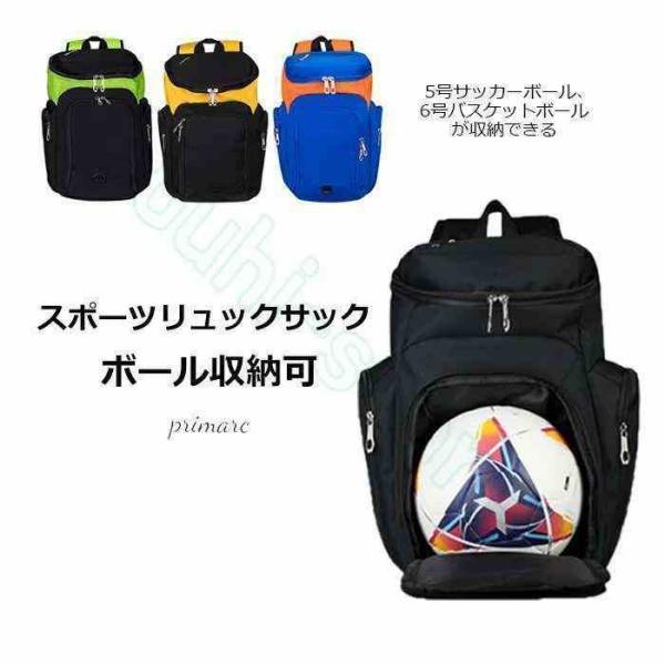 サッカーリュック ボール収納 大容量 陸上競技 サッカー キッズ 子供 ジュニア オトナ ボールメッ...