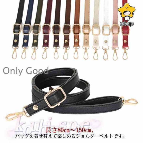 ショルダーベルト 単品 ショルダーストラップ ショルダーバッグ 付け替え用 斜めがけ 肩掛け 長さ調...