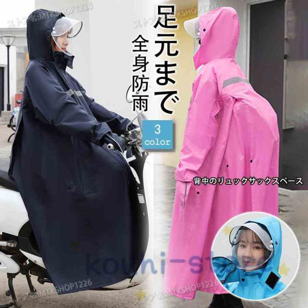 レディース メンズ ポンチョ リュック 対応 カッパ ロング丈 自転車 バイク 雨具 反射テープ お...