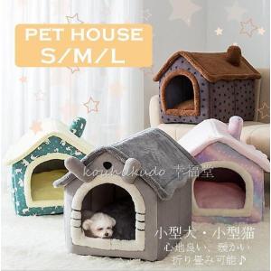 ペットベッド　寝具 猫ベッド 犬ベッド   ドーム型　ペット用品 ペットハウス クッション　犬用品　猫用品  マット可愛い　洗える　ふわふわ暖か
