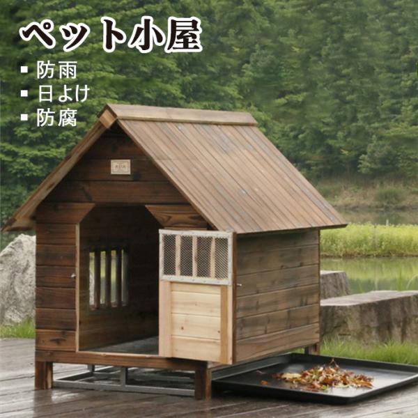 豪華別荘 犬別荘 丈夫 ペットハウス 犬舎 犬小屋 ハウス おうち 屋外 野外 庭用 防水 ドア 窓...