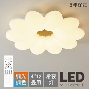 ＼新登場／シーリングライト おしゃれ LED 調光調色 かわいい 子供部屋 和室 洋室 リモコン付き 北欧 照明器具 6畳 8畳 12畳 18畳シャンデリア 引掛対応工事不要
