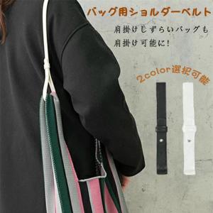 【2個セット】バッグ用ショルダーベルト 持ち手 ホック式 スナップ ベルト ニットバッグ かばん バッグ 取っ手 付け替え リメイク 長さ調整 肩掛け｜kouhukudo