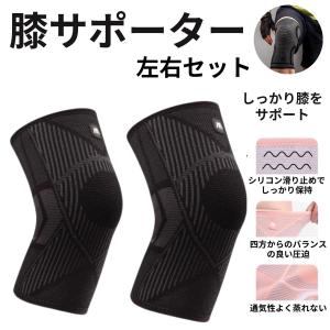膝サポーター 膝パッド 膝当て  膝あて 膝プロテクター 2枚 高齢者 スポーツ バレー 2個セットランニング 子供 お年寄りまで 膝の痛み