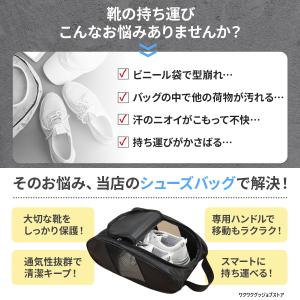 シューズバッグ シューズケース スポーツ シュ...の詳細画像3