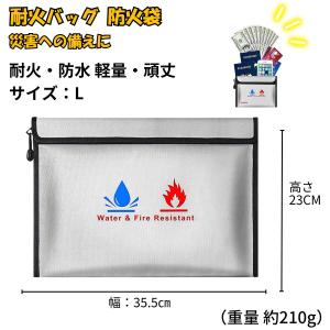 耐火バッグ 防災 防水 ケース 単品 Lサイズ 耐熱2000℃ 防火袋 耐火金庫 耐火袋 防火 防水 防災ポーチ 通帳 パスポート 現金 セーフティーバッグ 貴重品 軽量