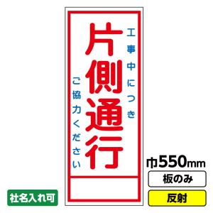 工事看板「右折工事中」 550X1400 反射 板のみ（枠無し） : 工事看板