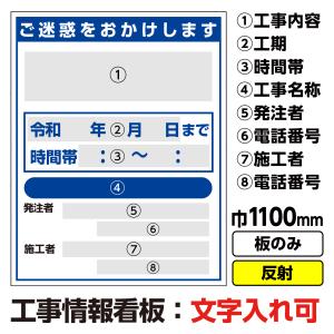 工事情報看板工事看板 道路工事看板 1100X1400 反射 板のみ（枠無し）｜koujikanban-com