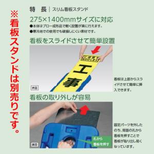 Netis登録商品 工事看板 スリム「200m...の詳細画像2
