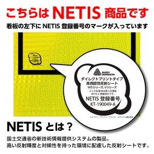 Netis登録商品 工事看板 スリム「200m...の詳細画像3