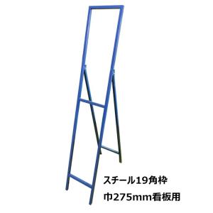 工事看板 スリム「片側交互通行」 275X14...の詳細画像1