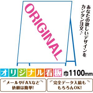 立て看板 工事看板 「自由デザイン」 1100X1400 無反射 19角枠付｜工事看板ドットコム