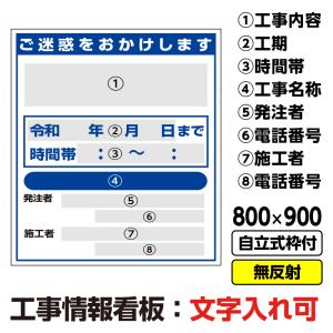 工事看板 道路工事情報看板 国土交通省 800X900 無反射 自立式19角枠付