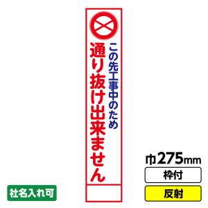 解除中 マグネットシート 工事看板用 赤地白文字 400×120mm 送料無料