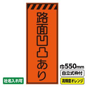 工事看板「片側交互通行」 550X1400 プリズム高輝度反射 オレンジ 19角