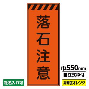 工事看板「車線減少」 550X1400 プリズム高輝度反射 オレンジ 19角枠付