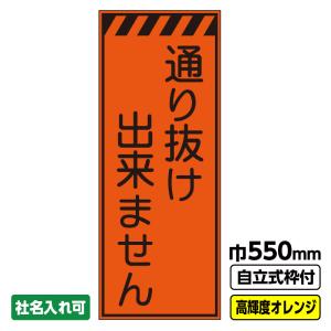 工事看板「幅員減少」 550X1400 プリズム高輝度反射 オレンジ 19角枠付