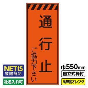 工事看板「車線減少」 550X1400 プリズム高輝度反射 オレンジ 19角枠付