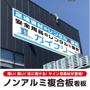 プレート看板 910x1820mm 自由デザイン アルミ複合板 看板 耐久性 耐候