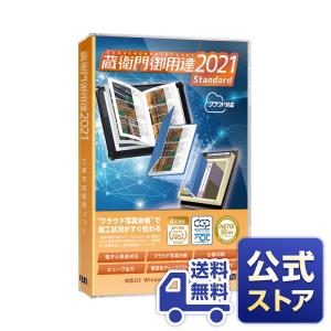 蔵衛門御用達2021スタンダード［正規品］｜くらえもんオンライン Yahoo!店