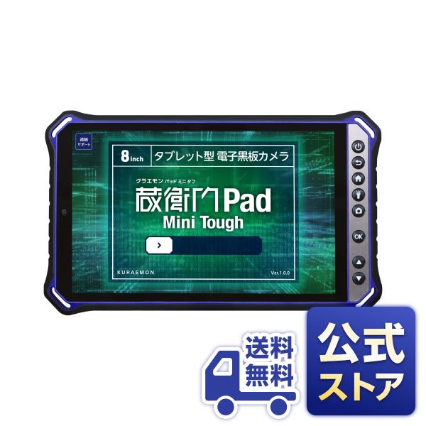 【公式】【送料無料】現場用スマホ 蔵衛門Pad Mini Tough (KMG05)
