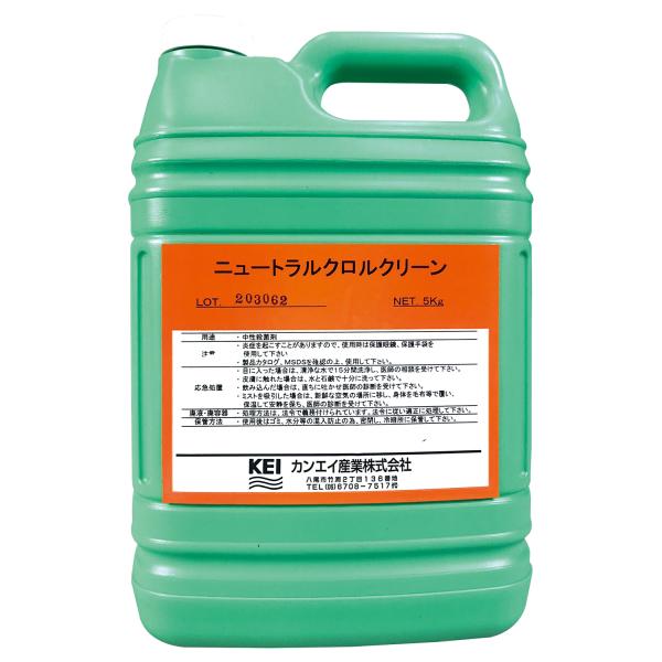 ニュートラルクロルクリーン 5kg （3本セット） 51297  (法人・個人事業主様限定・代引不可...