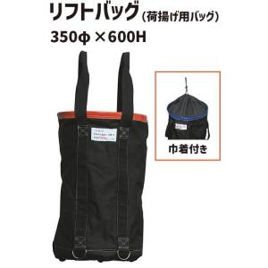 リフトバッグ 350φ×600H 巾着付き リフトバック 荷揚げバケツ 荷揚げバッグ 荷揚げバック コンテナバッグ  リフトバック 荷揚げバケツ 荷揚｜koujisizai