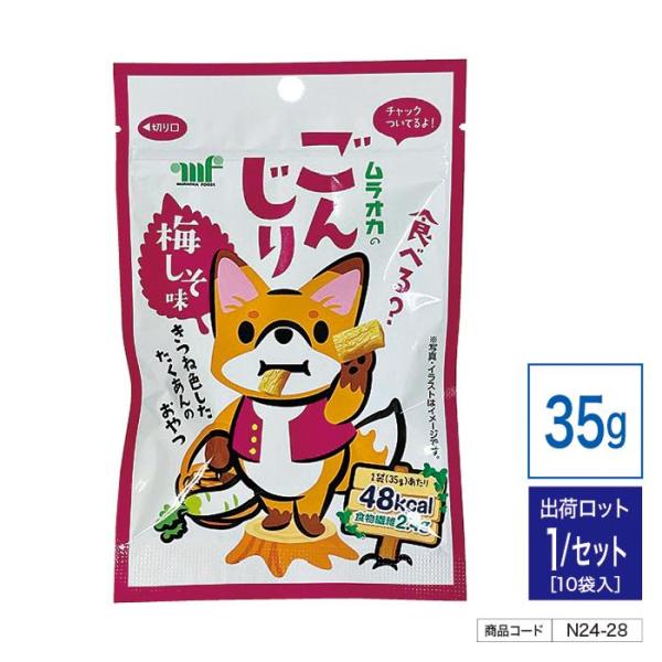 昭和商会 ごんじり 梅しそ味 35g 10袋入 n24-28（法人・個人事業主様限定）