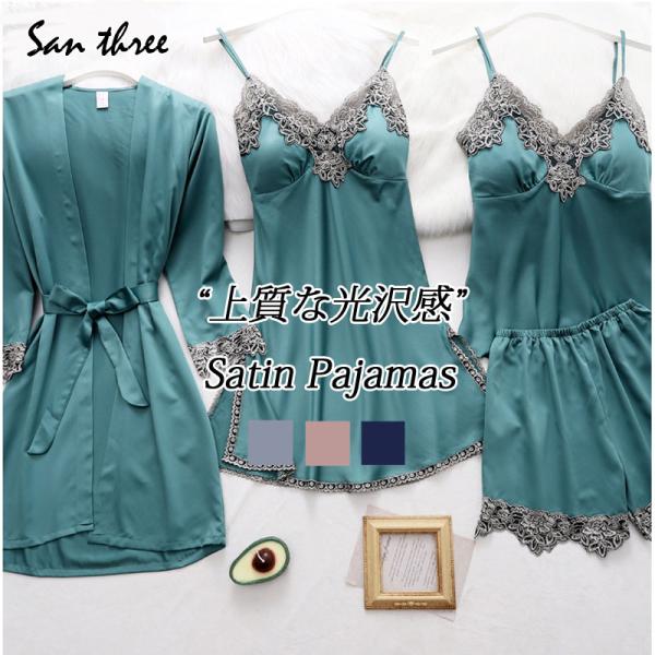 レディース ルームウェア サテン ナイトウェア 部屋着 4点セット 上下セット セクシー パジャマ ...