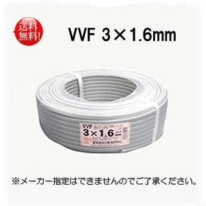 富士電線 VVFケーブル 1.6mm×3芯 100m巻 (灰色) VVF1.6mm×3C×100m『』