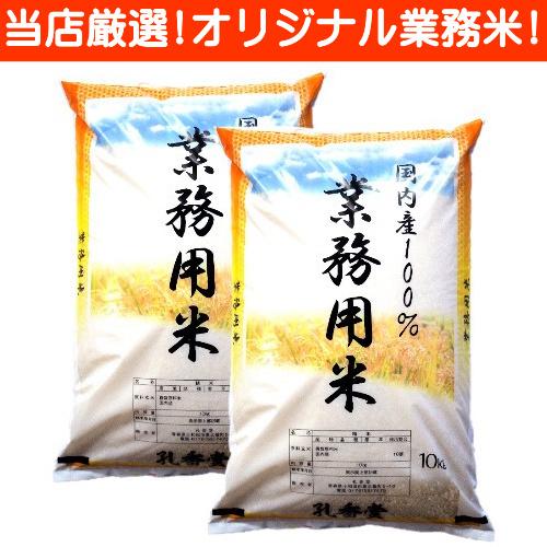 お米 新米100% 令和５年 特選業務用米 20kg(10kg×2袋) -★送料無料★沖縄・離島は送...