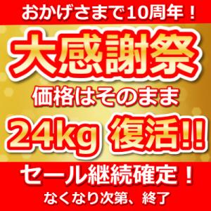 復活!令和7年産生活応援米24kg(8kg×3...の詳細画像1