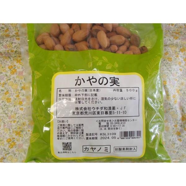 カヤの実　500g×2日本産　(ウチダ和漢薬)かやのみ