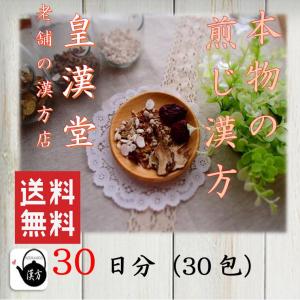 【薬局製造販売医薬品】(株式会社皇漢堂薬局) 【八味地黄丸(はちみじおうがん) 】煎じ漢方薬*30日分*　