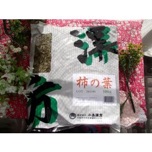 柿の葉(カキノハ) 寸切 500g×1 (小島漢方) 　