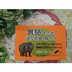 【送料無料！定型外郵便にて発送！】薬師　ダンカン　70丸(35回分)　第３類医薬品【ウルソ】【胃薬】...
