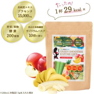 GW限定SALE中 限定SALE グリーンスムージー ワール...