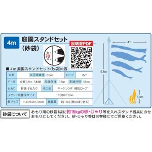 こいのぼり ちりめん京錦 4m 庭園スタンドセ...の詳細画像4