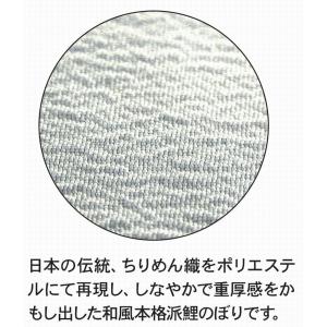 こいのぼり ちりめん京錦 プレミアムベランダス...の詳細画像3