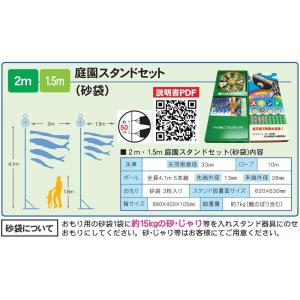 こいのぼり ちりめん京錦 2m 庭園スタンドセ...の詳細画像4