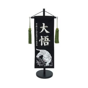 ちりめん刺繍名前旗（特中）白虎（黒） ふりがな対応