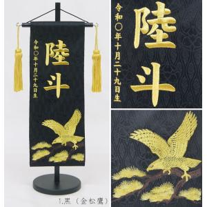 ジャガード刺繍名前旗(特中)金松鷹・銀松鷹(緑...の詳細画像2
