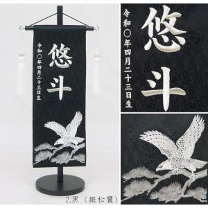 ジャガード刺繍名前旗(特中)金松鷹・銀松鷹(緑...の詳細画像3