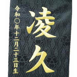 ジャガード刺繍名前旗(特中)兜に鯉(黒) ふり...の詳細画像4