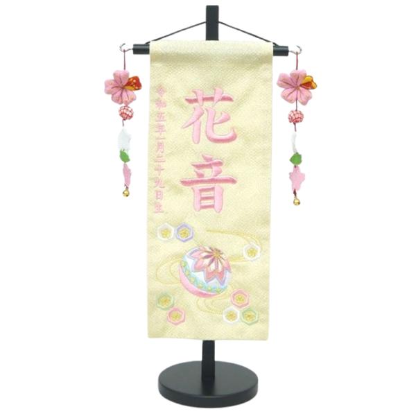 ちりめん刺繍名前旗（小）流水にマリ（ベージュ） ふりがな対応 室内飾り 名前旗 女の子 刺繍 名入れ...