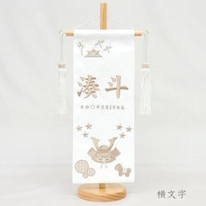 【端午(たんご) 小】 名前旗 白 男の子 総...の詳細画像2