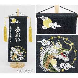【月と龍 小】 名前旗 白 黒 男の子 総刺繍...の詳細画像3