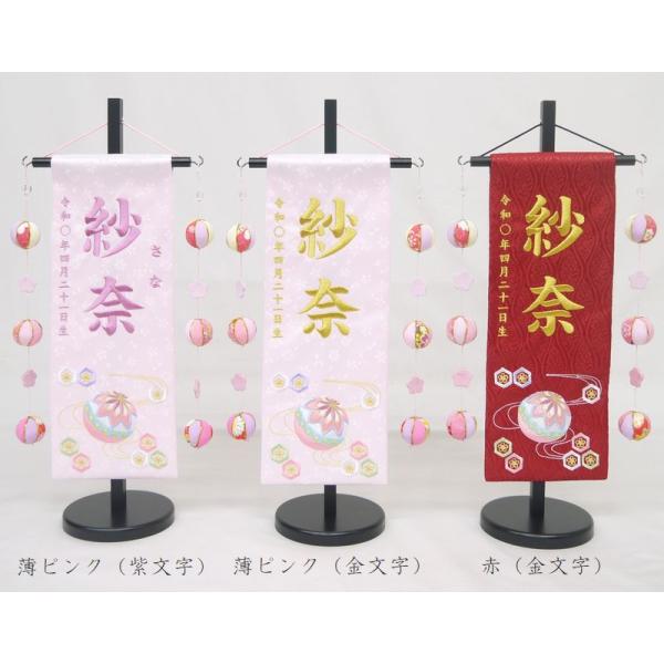 【流水にマリ 吊るし飾り】特中サイズ ふりがな対応 名前旗 薄ピンク 女の子 総刺繍 名入れ 命名旗...
