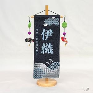 【和柄 小】名前旗 白 黒 男の子 総刺繍 命...の詳細画像1
