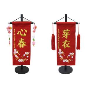 刺繍名前旗（小）枝桜（赤） ふりがな対応 【室内飾り】【名前旗】【女の子】【刺繍】【ひな祭り】【お節...